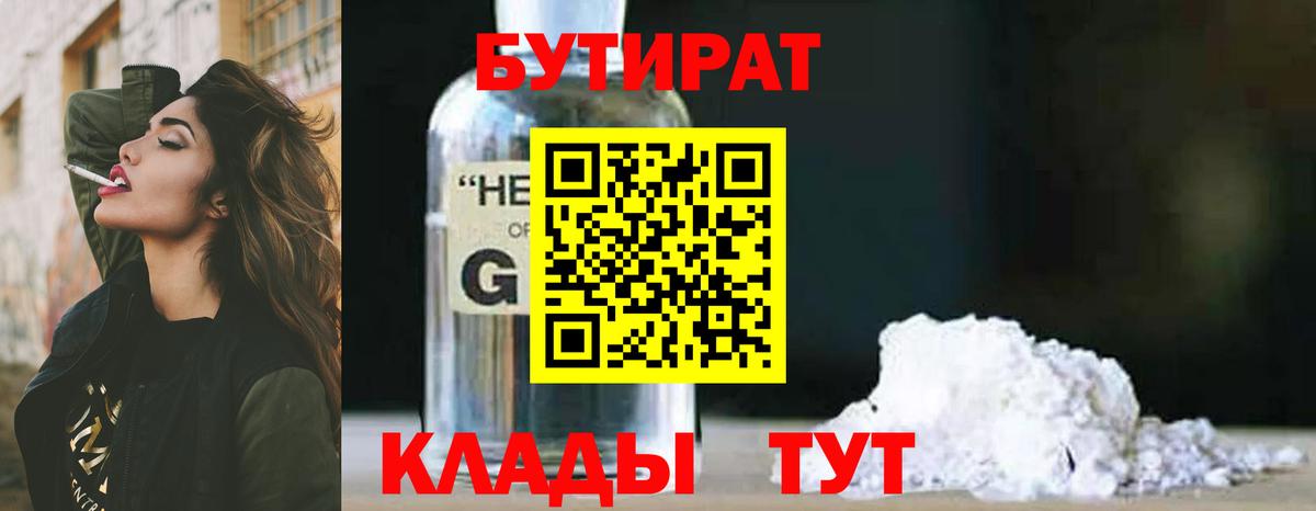 Бутират BDO 33% Слободской