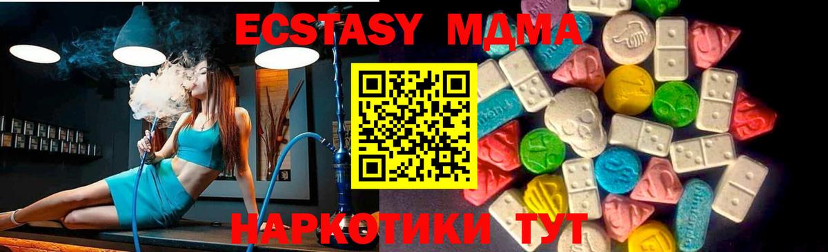 ЭКСТАЗИ 280 MDMA Слободской